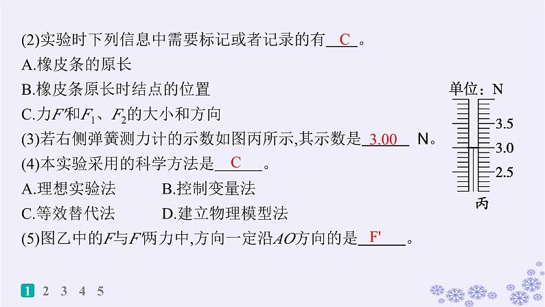 2025届高考物理一轮总复习第2单元相互作用实验练3探究两个互成角度的力的合成规律课件第3页