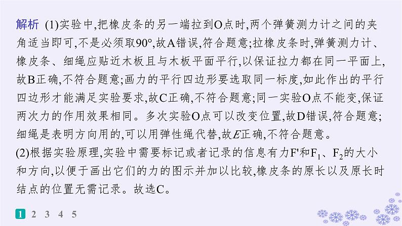 2025届高考物理一轮总复习第2单元相互作用实验练3探究两个互成角度的力的合成规律课件第4页