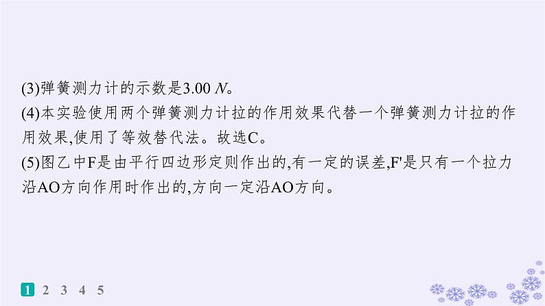 2025届高考物理一轮总复习第2单元相互作用实验练3探究两个互成角度的力的合成规律课件第5页