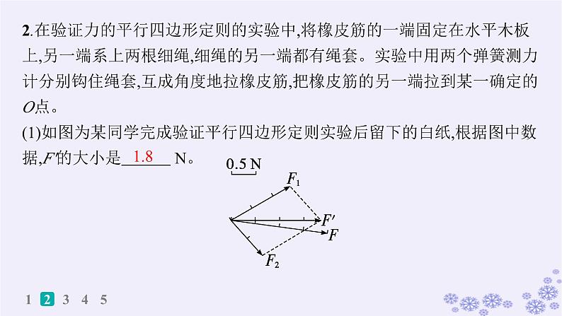 2025届高考物理一轮总复习第2单元相互作用实验练3探究两个互成角度的力的合成规律课件第6页