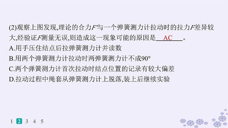 2025届高考物理一轮总复习第2单元相互作用实验练3探究两个互成角度的力的合成规律课件第7页