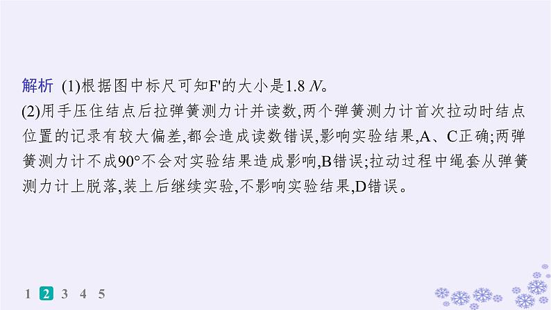 2025届高考物理一轮总复习第2单元相互作用实验练3探究两个互成角度的力的合成规律课件第8页