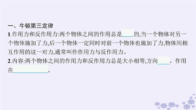2025届高考物理一轮总复习第2单元相互作用第5讲牛顿第三定律力的合成与分解课件第3页