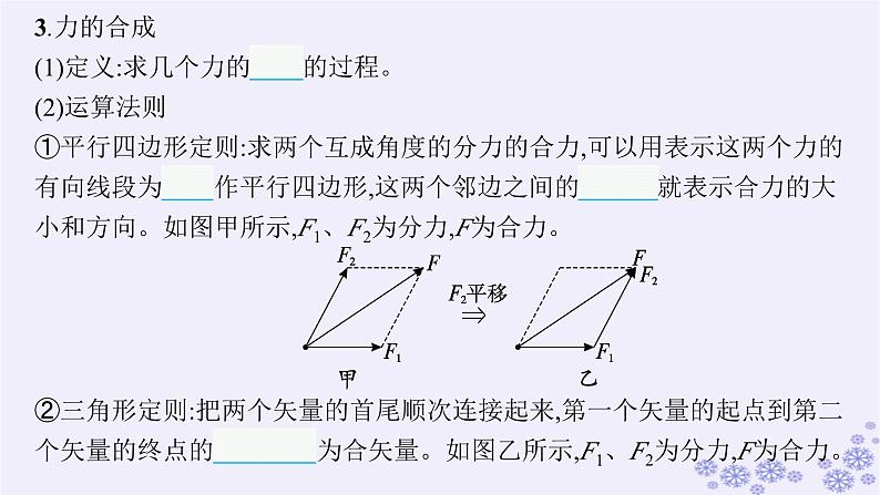 2025届高考物理一轮总复习第2单元相互作用第5讲牛顿第三定律力的合成与分解课件第6页
