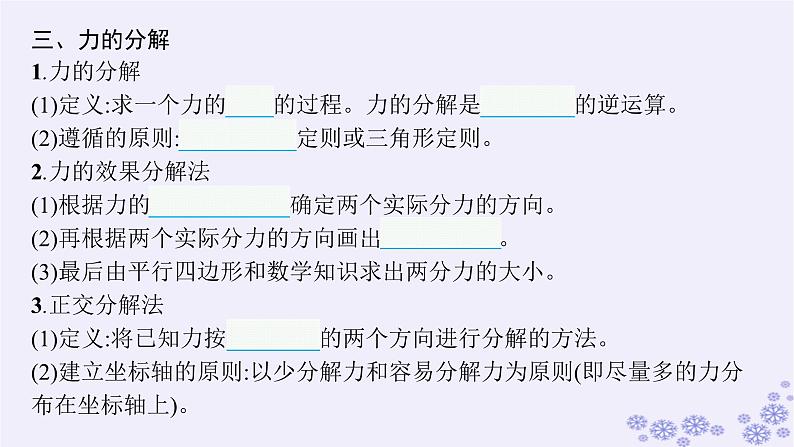 2025届高考物理一轮总复习第2单元相互作用第5讲牛顿第三定律力的合成与分解课件第7页