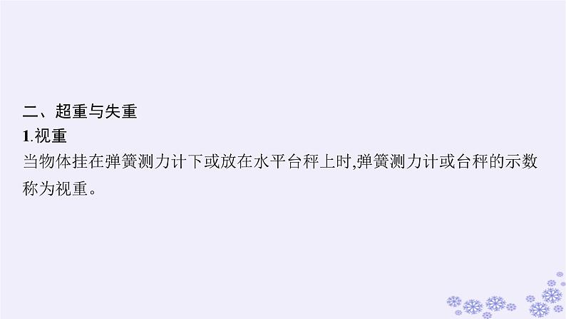 2025届高考物理一轮总复习第3单元牛顿运动定律第7讲牛顿第二定律的应用1课件新人教版04