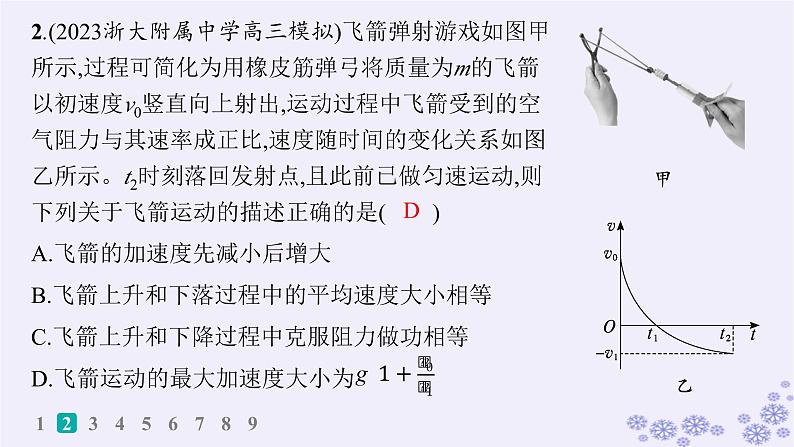 2025届高考物理一轮总复习第3单元牛顿运动定律素养练5数形结合解决动力学问题科学思维课件新人教版04