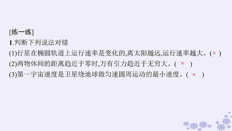 2025届高考物理一轮总复习第4单元曲线运动万有引力与航天第12讲万有引力与天体运动相对论课件新人教版07