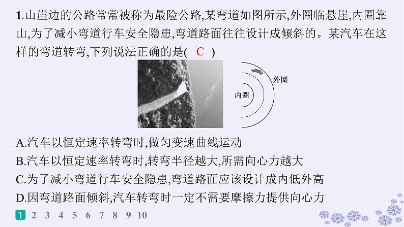 2025届高考物理一轮总复习第4单元曲线运动万有引力与航天素养练7圆周运动相关的STSE问题科学态度与责任课件新人教版第2页