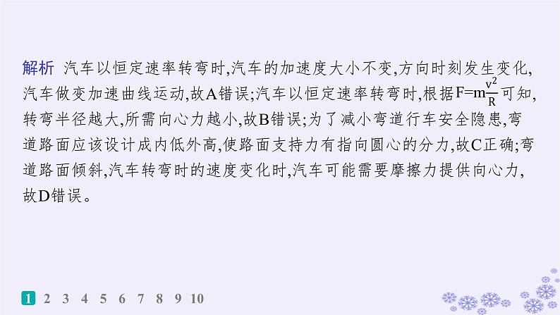 2025届高考物理一轮总复习第4单元曲线运动万有引力与航天素养练7圆周运动相关的STSE问题科学态度与责任课件新人教版第3页