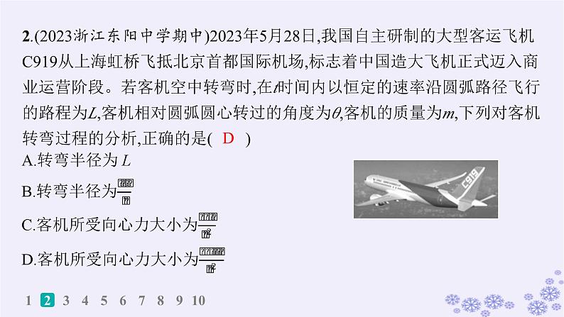 2025届高考物理一轮总复习第4单元曲线运动万有引力与航天素养练7圆周运动相关的STSE问题科学态度与责任课件新人教版第4页