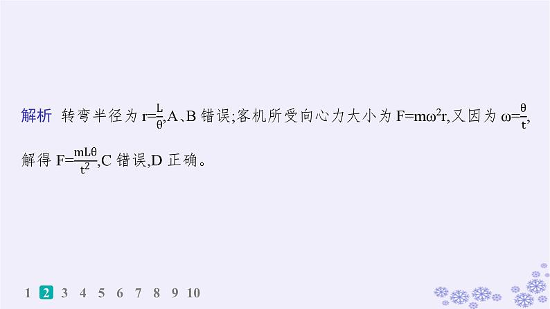 2025届高考物理一轮总复习第4单元曲线运动万有引力与航天素养练7圆周运动相关的STSE问题科学态度与责任课件新人教版第5页