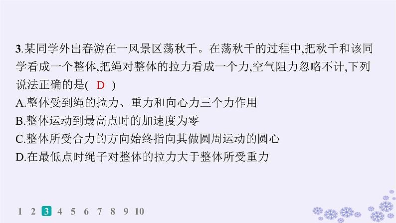 2025届高考物理一轮总复习第4单元曲线运动万有引力与航天素养练7圆周运动相关的STSE问题科学态度与责任课件新人教版第6页