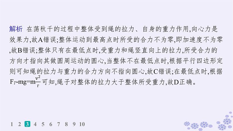 2025届高考物理一轮总复习第4单元曲线运动万有引力与航天素养练7圆周运动相关的STSE问题科学态度与责任课件新人教版第7页