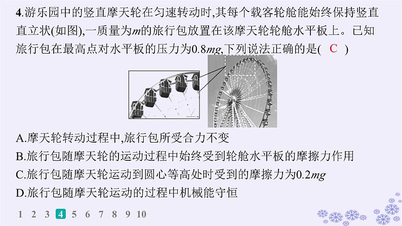 2025届高考物理一轮总复习第4单元曲线运动万有引力与航天素养练7圆周运动相关的STSE问题科学态度与责任课件新人教版第8页