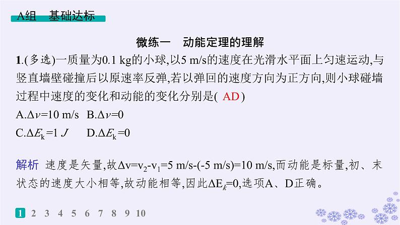 2025届高考物理一轮总复习第5单元机械能作业14动能动能定理课件新人教版第2页