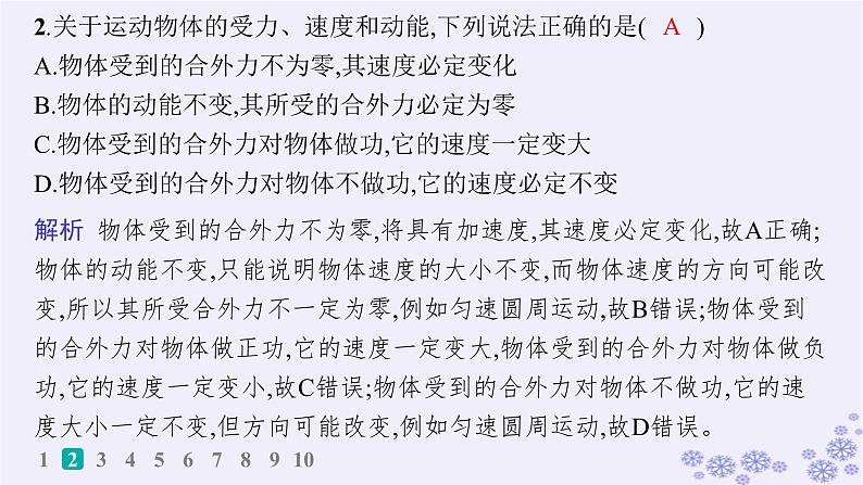 2025届高考物理一轮总复习第5单元机械能作业14动能动能定理课件新人教版第3页