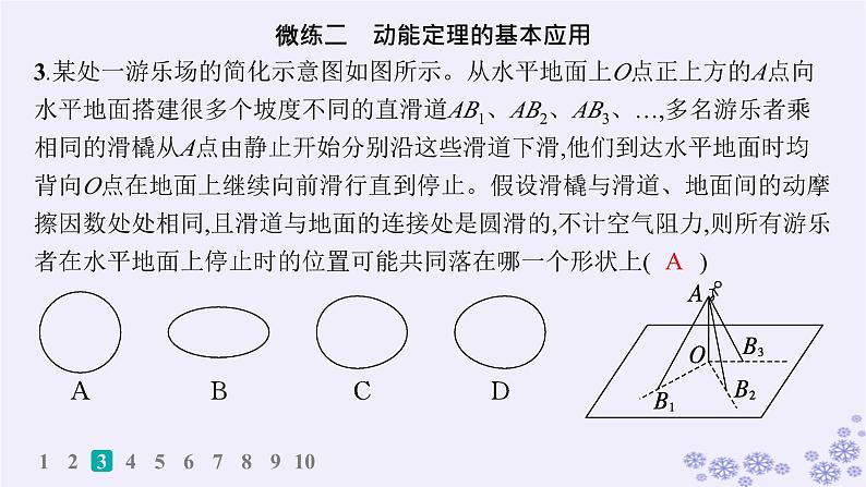 2025届高考物理一轮总复习第5单元机械能作业14动能动能定理课件新人教版第4页