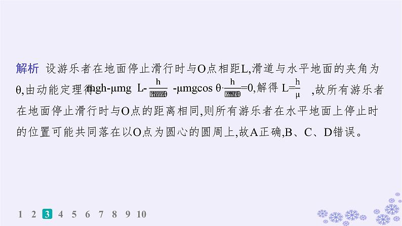 2025届高考物理一轮总复习第5单元机械能作业14动能动能定理课件新人教版第5页