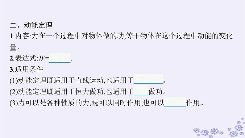 2025届高考物理一轮总复习第5单元机械能第14讲动能动能定理课件新人教版第4页