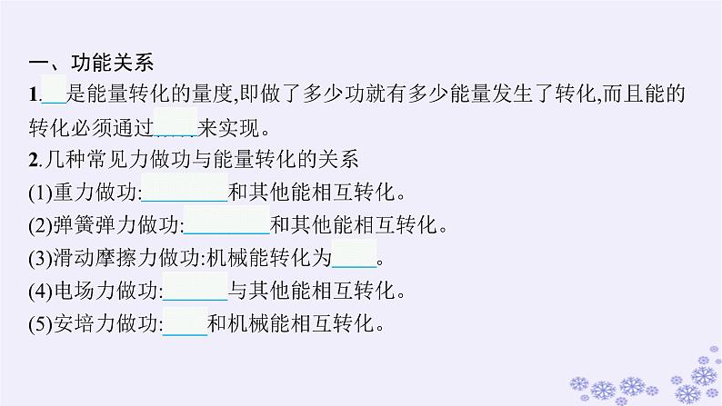 2025届高考物理一轮总复习第5单元机械能第16讲能量守恒定律课件新人教版第3页