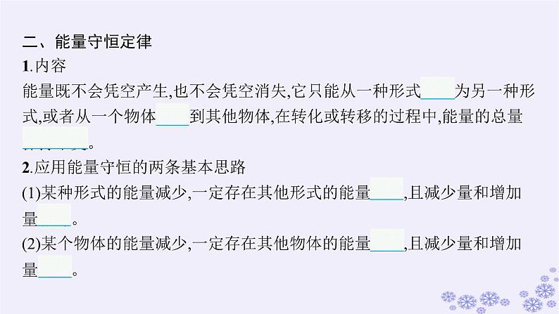 2025届高考物理一轮总复习第5单元机械能第16讲能量守恒定律课件新人教版第5页