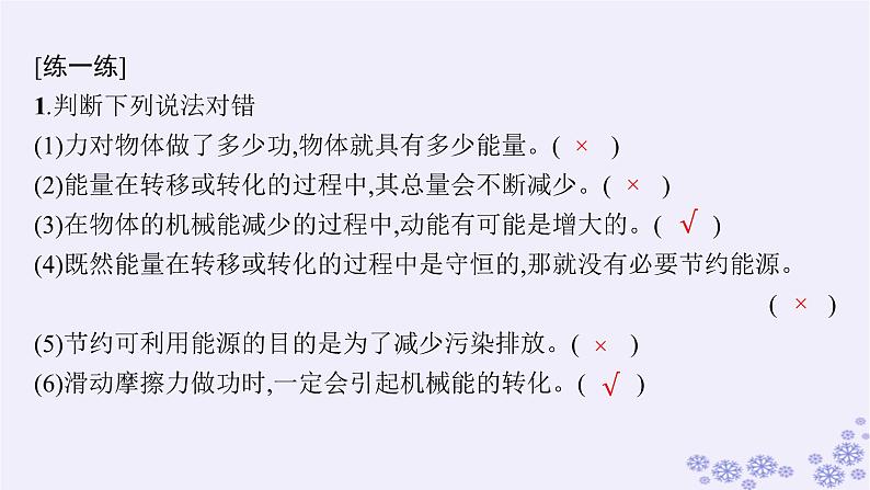 2025届高考物理一轮总复习第5单元机械能第16讲能量守恒定律课件新人教版第6页