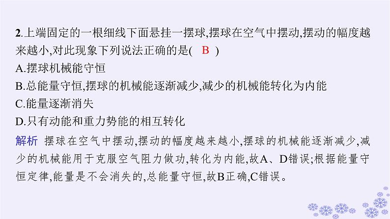 2025届高考物理一轮总复习第5单元机械能第16讲能量守恒定律课件新人教版第7页
