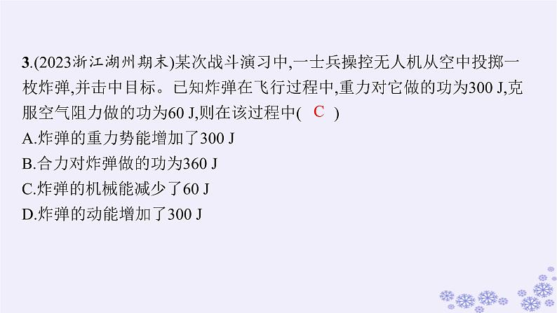 2025届高考物理一轮总复习第5单元机械能第16讲能量守恒定律课件新人教版第8页