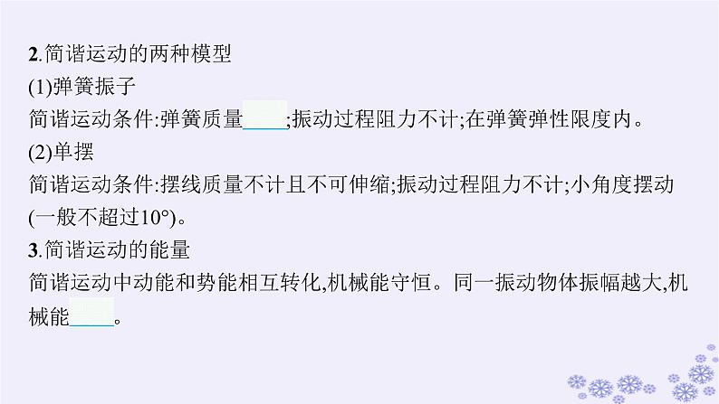 2025届高考物理一轮总复习第7单元机械振动与机械波第19讲机械振动课件新人教版第8页
