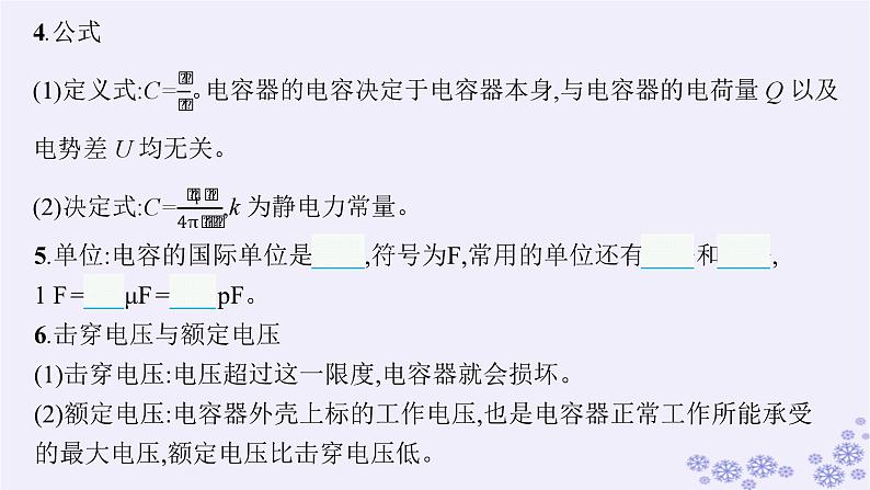 2025届高考物理一轮总复习第8单元静电场第23讲电容器带电粒子在电场中的运动课件新人教版 (1)第4页