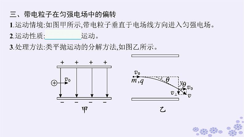 2025届高考物理一轮总复习第8单元静电场第23讲电容器带电粒子在电场中的运动课件新人教版 (1)第6页