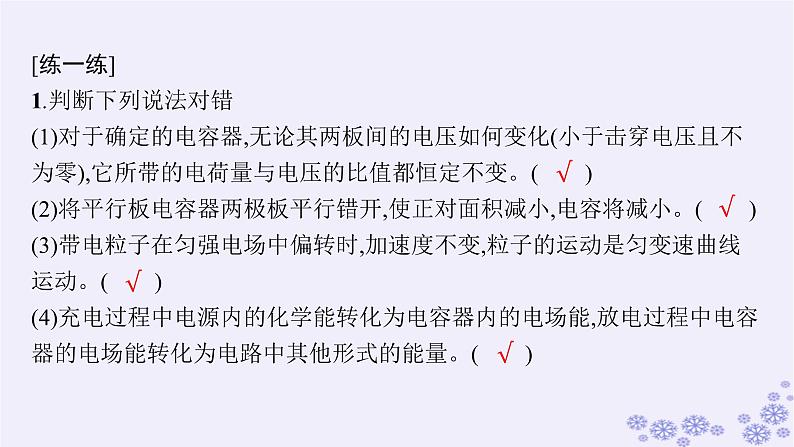 2025届高考物理一轮总复习第8单元静电场第23讲电容器带电粒子在电场中的运动课件新人教版 (1)第7页