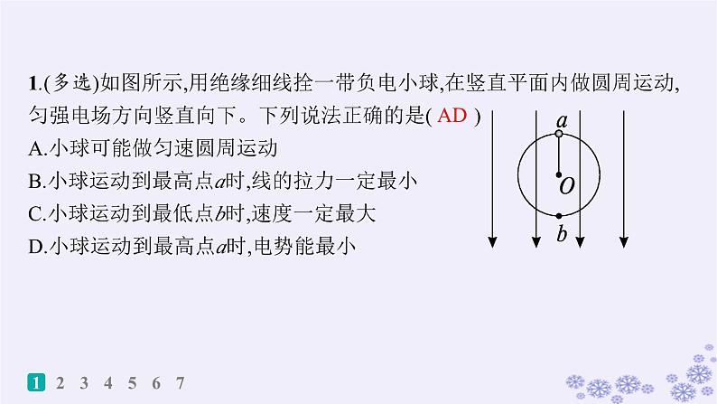 2025届高考物理一轮总复习第8单元静电场素养练12等效思想在电场中的应用科学思维课件新人教版 (1)第2页