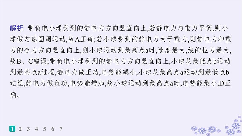 2025届高考物理一轮总复习第8单元静电场素养练12等效思想在电场中的应用科学思维课件新人教版 (1)第3页