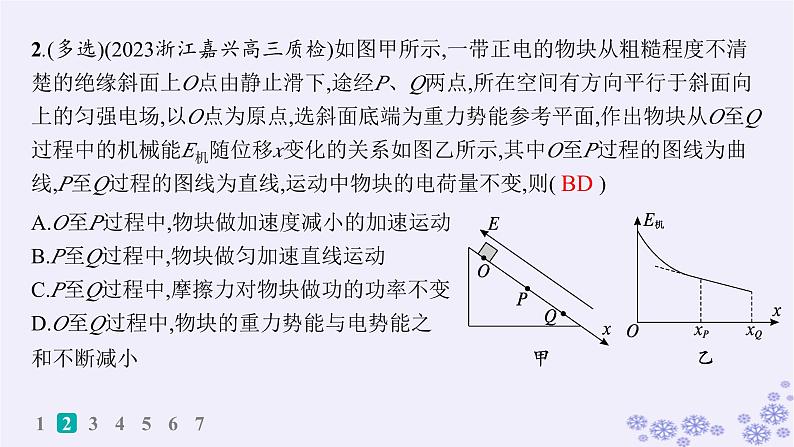 2025届高考物理一轮总复习第8单元静电场素养练12等效思想在电场中的应用科学思维课件新人教版 (1)第4页