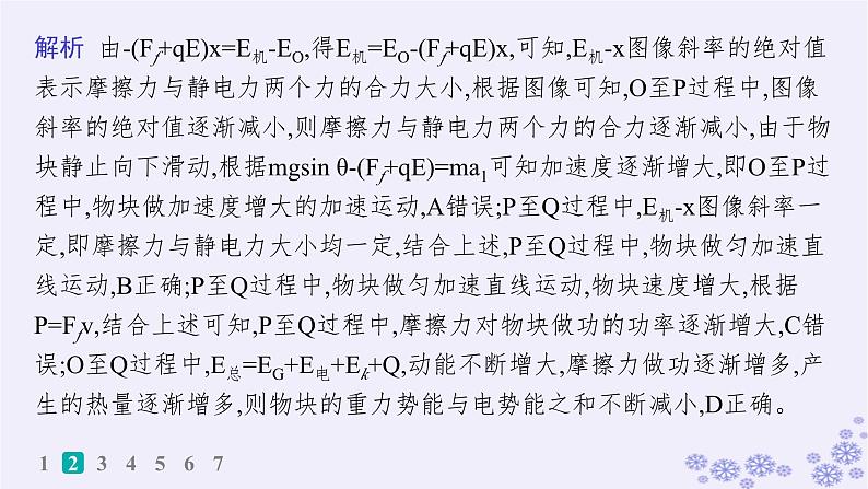 2025届高考物理一轮总复习第8单元静电场素养练12等效思想在电场中的应用科学思维课件新人教版 (1)第5页