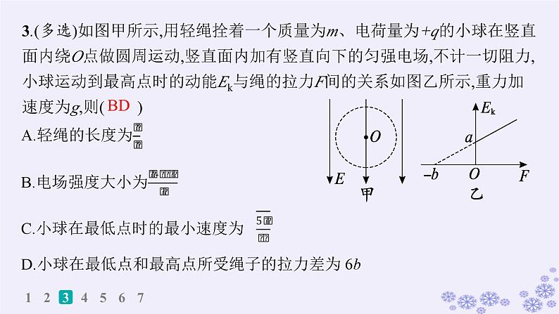 2025届高考物理一轮总复习第8单元静电场素养练12等效思想在电场中的应用科学思维课件新人教版 (1)第6页