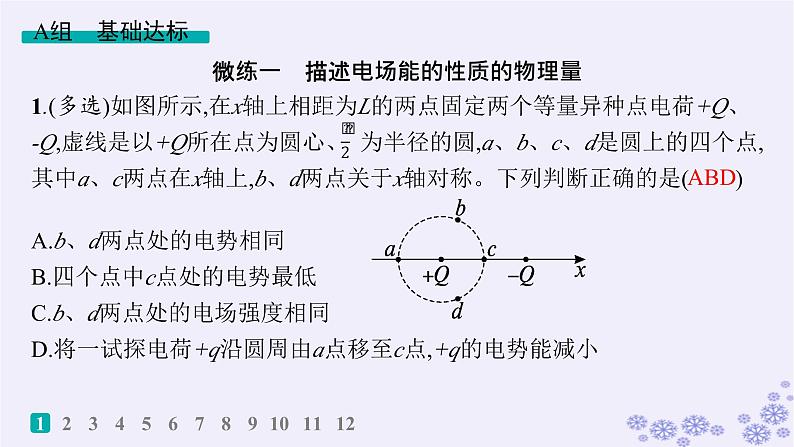 2025届高考物理一轮总复习第8单元静电场素养练12等效思想在电场中的应用科学思维课件新人教版 (4)02