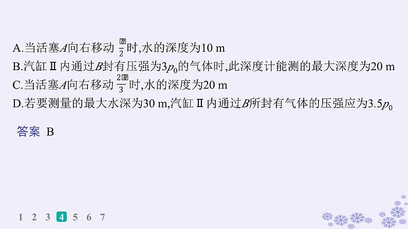 2025届高考物理一轮总复习第15单元热学热点练11气体实验定律与热力学第一定律的综合应用课件新人教版 (4)08