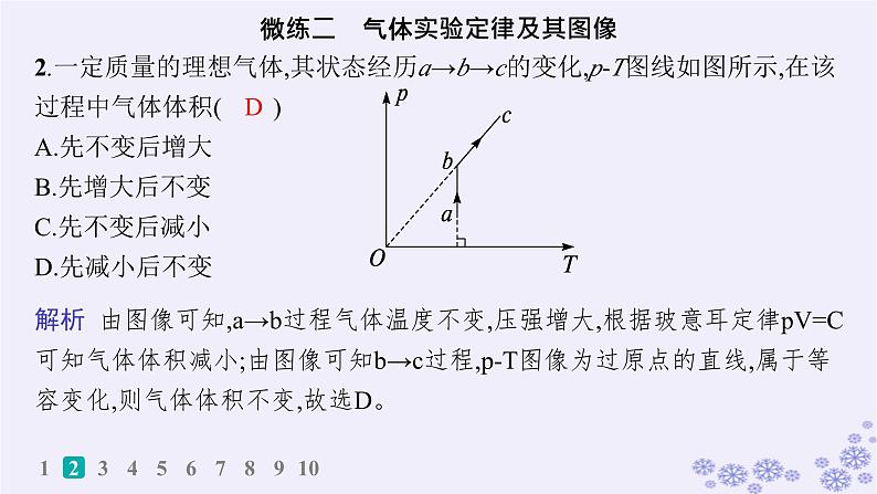 2025届高考物理一轮总复习第15单元热学热点练11气体实验定律与热力学第一定律的综合应用课件新人教版 (6)第4页
