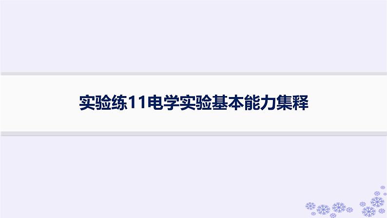 2025届高考物理一轮总复习第15单元热学热点练11气体实验定律与热力学第一定律的综合应用课件新人教版 (7)第1页