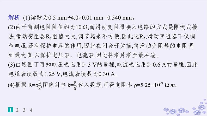 2025届高考物理一轮总复习第15单元热学热点练11气体实验定律与热力学第一定律的综合应用课件新人教版 (8)第5页