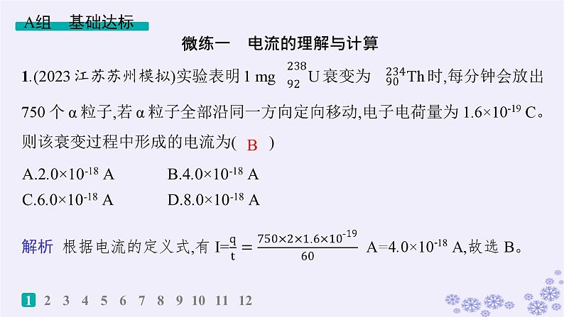 2025届高考物理一轮总复习第15单元热学热点练11气体实验定律与热力学第一定律的综合应用课件新人教版 (12)第2页