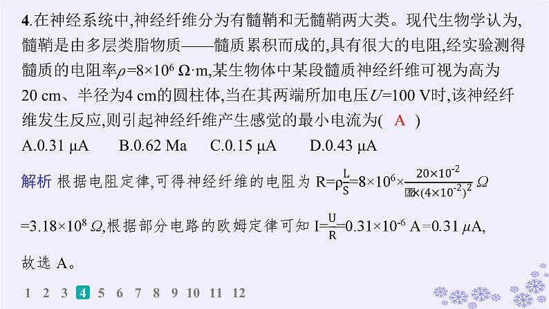 2025届高考物理一轮总复习第15单元热学热点练11气体实验定律与热力学第一定律的综合应用课件新人教版 (12)第7页