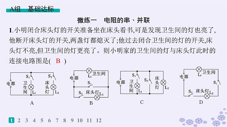 2025届高考物理一轮总复习第15单元热学热点练11气体实验定律与热力学第一定律的综合应用课件新人教版 (13)第2页