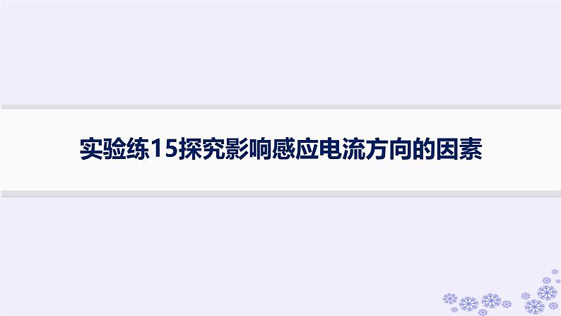 2025届高考物理一轮总复习第15单元热学热点练11气体实验定律与热力学第一定律的综合应用课件新人教版 (26)第1页