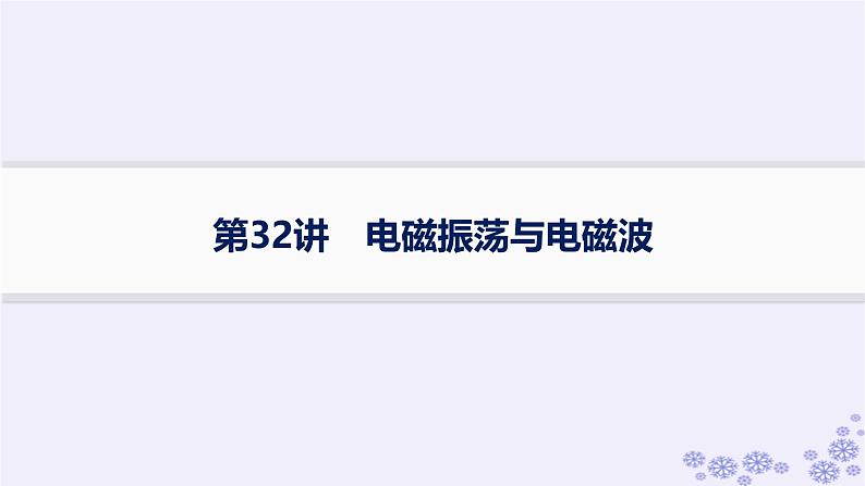 2025届高考物理一轮总复习第15单元热学热点练11气体实验定律与热力学第一定律的综合应用课件新人教版 (33)第1页