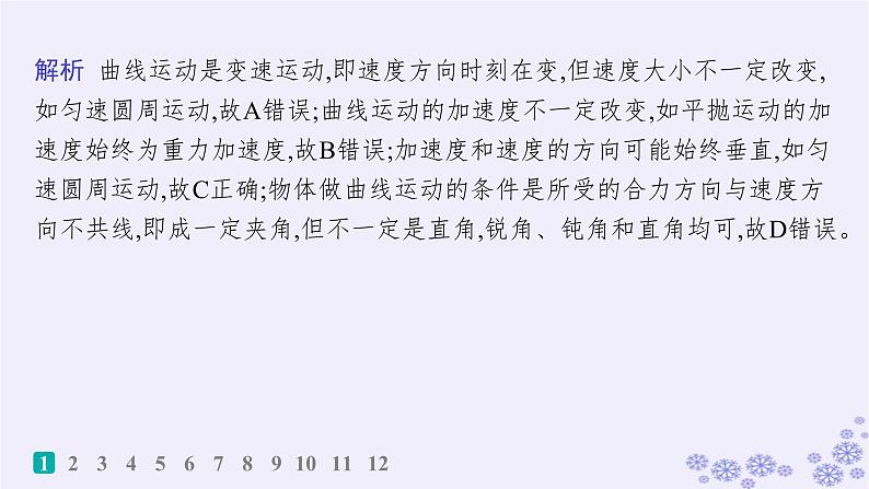 2025届高考物理一轮总复习第4单元曲线运动万有引力与航天作业9运动的合成与分解课件PPT第3页
