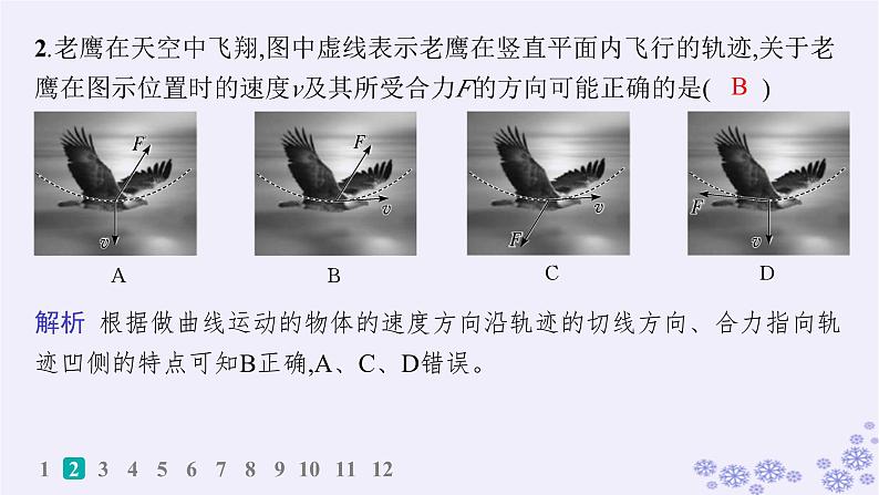 2025届高考物理一轮总复习第4单元曲线运动万有引力与航天作业9运动的合成与分解课件PPT第4页
